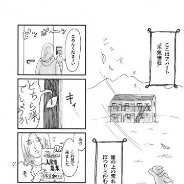 アパート不気味荘 Vol.1