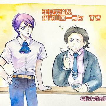 我ナポの夏LOG