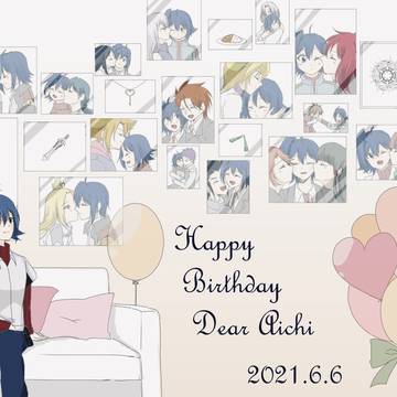 アイチくんHappy birthday！！