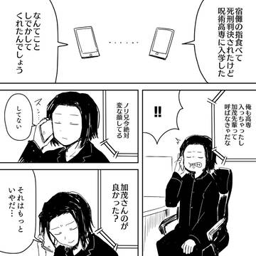 加茂先輩と⑤