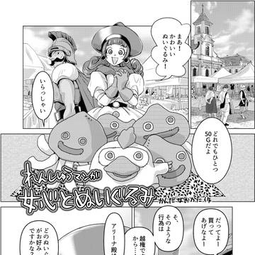 マーニャとぬいぐるみのお話