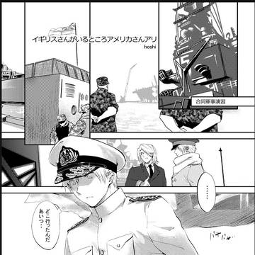 アンソロに寄稿していた米英原稿の再録です