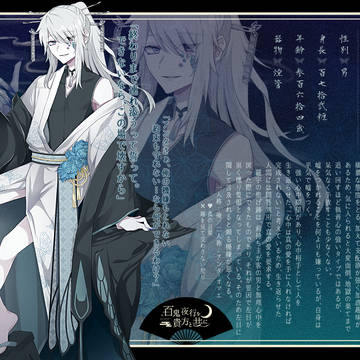 【夜行を共に】碧之蝶可惜夜【付喪神】