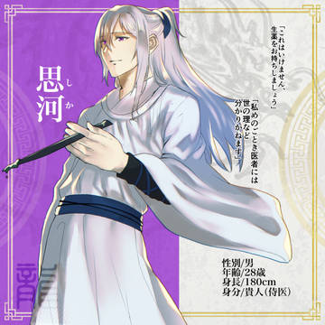 【虎龍史記】思河【龍】