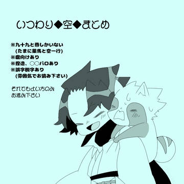 いつわりまとめ①