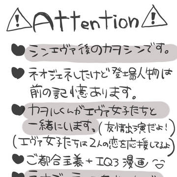 カヲシン　シンエヴァ後漫画