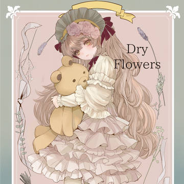 ドライフラワー