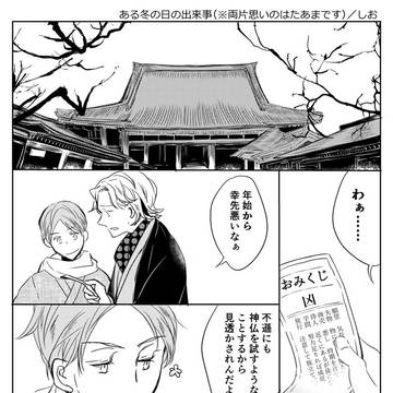 甘利がおみくじを引く話【WEB再録】