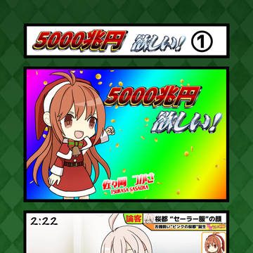 5000兆円欲しい! ①
