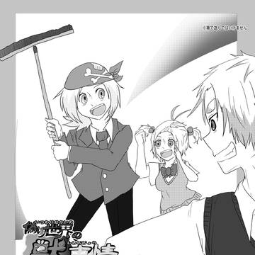 『偽り世界の獣事情』　第二話　前編