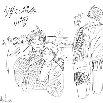 山菅ツイログ