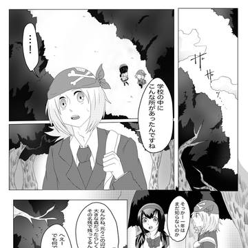 『偽り世界の獣事情』第二話　中編