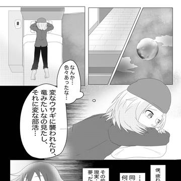 『偽り世界の獣事情』二話目後編