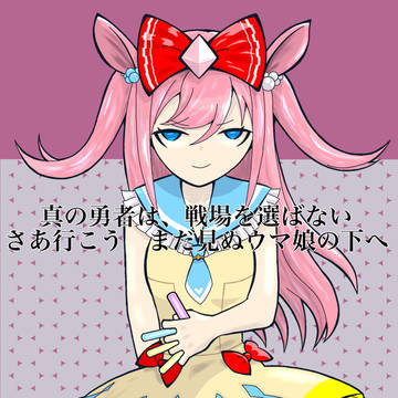 アグネスデジタル