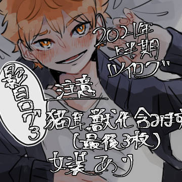 ツイログ③
