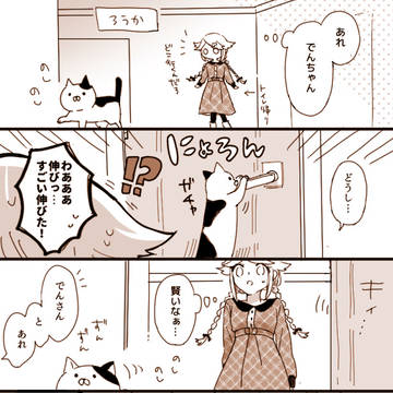 【創作】にゃんわん！ 32④