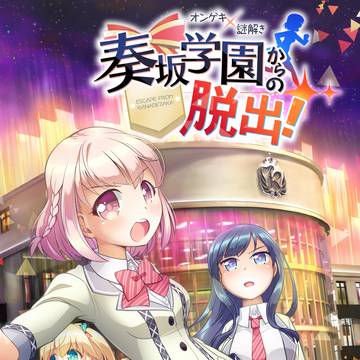 JB22新刊 オンゲキx謎解き 『奏坂学園からの脱出！』