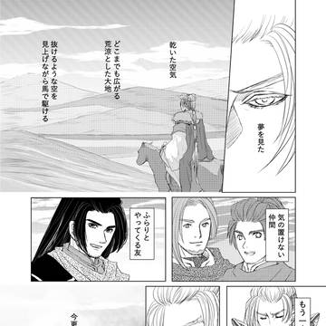 遥か(萬軍破)
