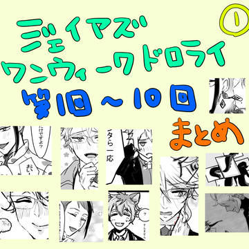 ジェイアズLOG①