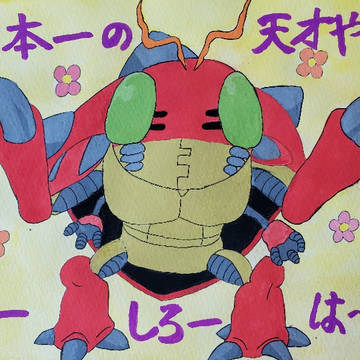 ｢自分で思っとるよりも、どえらいお人なんでっせ｣