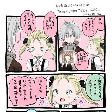 フィオとラルス①+グリフとラルス④