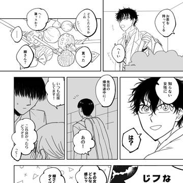 【柳赤】短い漫画