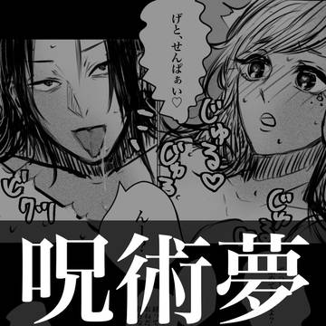 セッ…セッ…