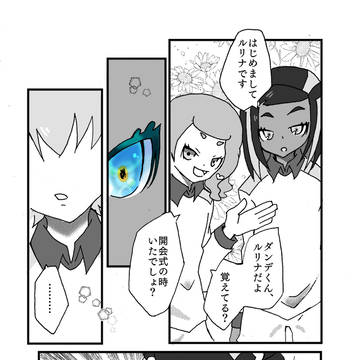 ダンルリ未満漫画