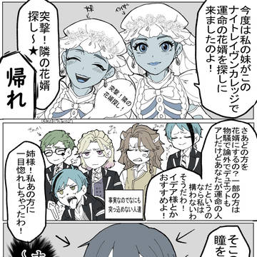 ゴスマリ花婿つぎの被害者は監督生だったら