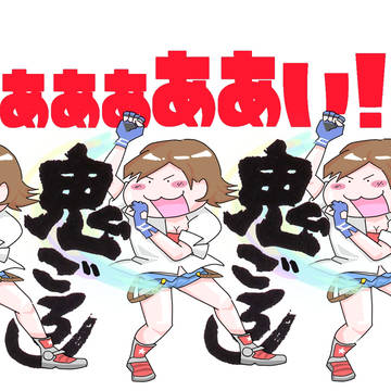 鬼殺し！