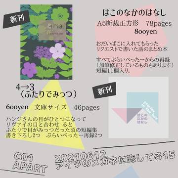6/12メガ恋15おしながき