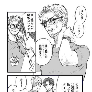 【創作BL / 1枚漫画】年下と付き合うことになったおじさん