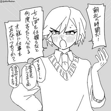 校則に逆らえない