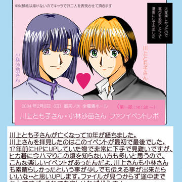 2004年開催のヒカルの碁イベントレポ漫画