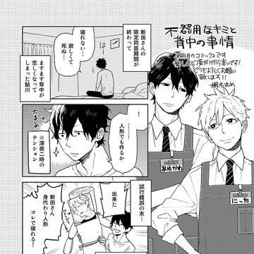 【オリジナルBL】2016年発行単行本発売時の書店特典