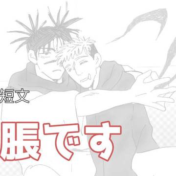 悠脹まとめ