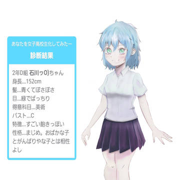 石川ちゃん