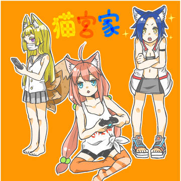猫宮家