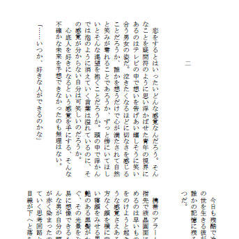 恋に落ちるまでのタイムリミットは