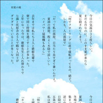 初夏の風