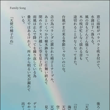 Family Song