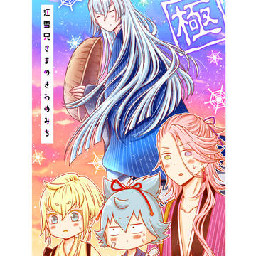 【左文字本】新刊サンプル