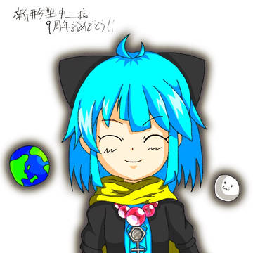 新型中二病9周年記念絵