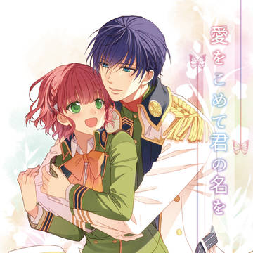 遙6*有梓web再録「愛をこめて君の名を」
