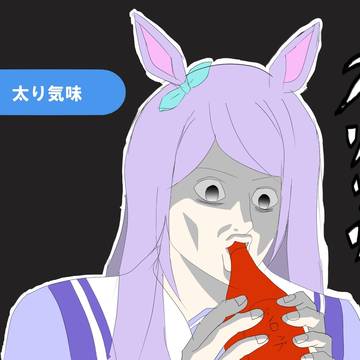 減量の限界を迎えたマックイーン