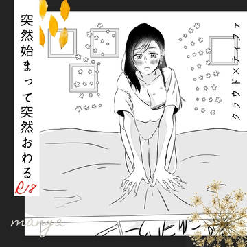 突然始まり突然おわるマンガ