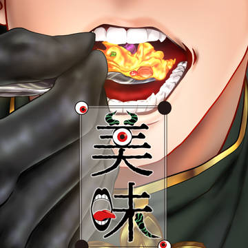 【Web再録】美味