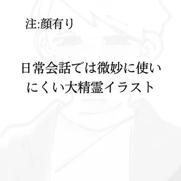 スタンプ風大精霊