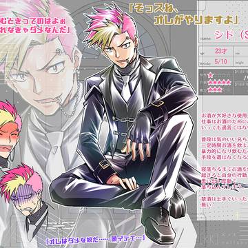 [KK]シド[使用人]