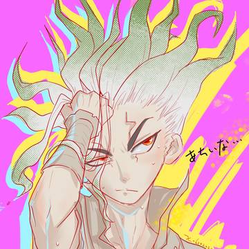 石log